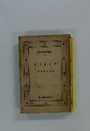 現代経済学叢書　７　ジョン S. ミル