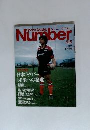 ナンバー Number 2001年2/8号