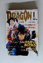 DRAGON!　1996年1月