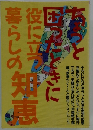 ちょっと困ったときに役に立つ暮らしの知恵