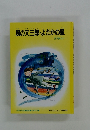 風の又三郎・よだかの星