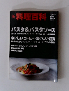 新　料理百科　2003年秋号