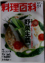 料理百科　2001年6月号