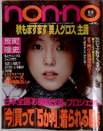 nonno　9/5号