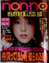 nonno　9/5号