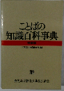 ことばの知識百科事典 特装版