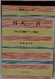 探究シリーズ４　百人一首