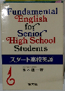 スタート高校英語