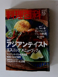 料理商科　200年5月号