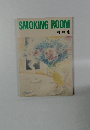 SMOKING ROOM