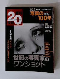 週刊２０世紀　１９９９年７月号