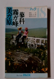 美ガ原  霧が峰  蓼科 