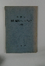 最新版 著作権法ハンドブック 1982年号