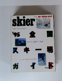 skier '95 全国スキー場ガイド