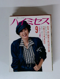 ハイミセス 9　45歳からの健康