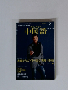 テレビで中国語　2012年2月号