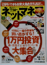 ネットマネー　2011年12月号