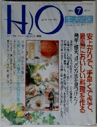 HO　１９９４年７月号
