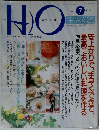 HO　１９９４年７月号