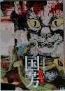 芸術新潮 2016年 04 月号