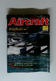 Aircraft　１９９２年７月号