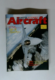 エアクラフト　1992年8月11日号