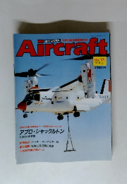 Aircraft　１９９２年９月１日号