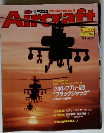Aircraft　1992年10/20号　No.202