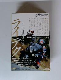 ライテク　~プロの処方箋~ (ヤングマシン2009年02月号臨時増刊) 