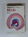 脳と心