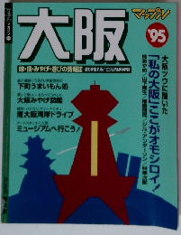 大阪 1995年号