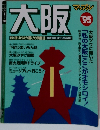 大阪 1995年号