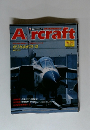 Aircraft　1992年10/13号　No.201