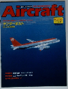 Aircraft　1991年6/18号　No.136