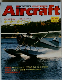 Aircraft　1991年8月号　No.144