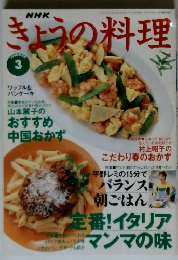 きょうの料理　1998年３月