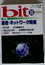 bit　2000/10