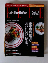 エル・ア・ターブル　2012年3月号　No.60