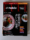 エル・ア・ターブル　2012年3月号　No.60