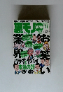 裏モノジャパン　2007年11月号