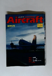Aircraft　総索引号　No.203　1992年10/27号