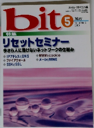 bit　2000年5月号　Vol.32　No.5