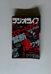 ラジオライフ　2011年4月号