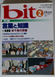 BIT　2000年2月号 Vol.32No.2
