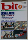 BIT　2000年2月号 Vol.32No.2