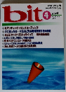 bit　2000年4月号　Vol.32 No.4