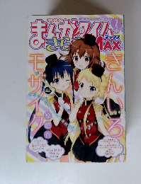 まんがタイムきらら MAX (マックス)　2015年7月号