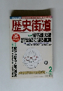 歴史街道　2000年2月号