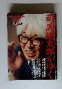 司馬龍太郎がゆく　プレジデント　1997/3