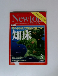 Newton ニュートン 2006年 3月号